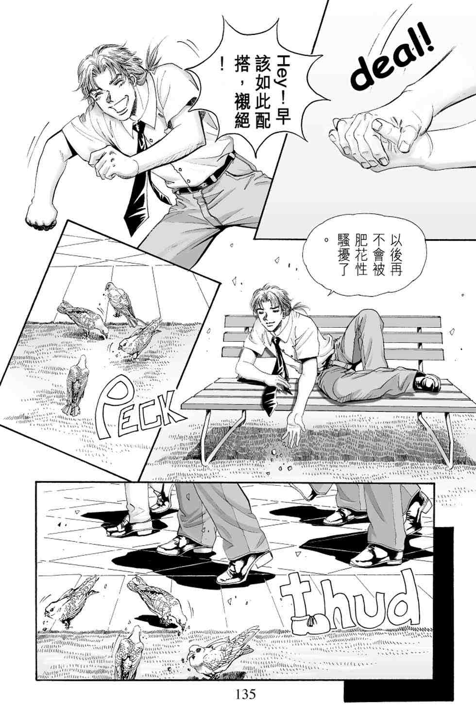 《青春岁月》漫画 04卷