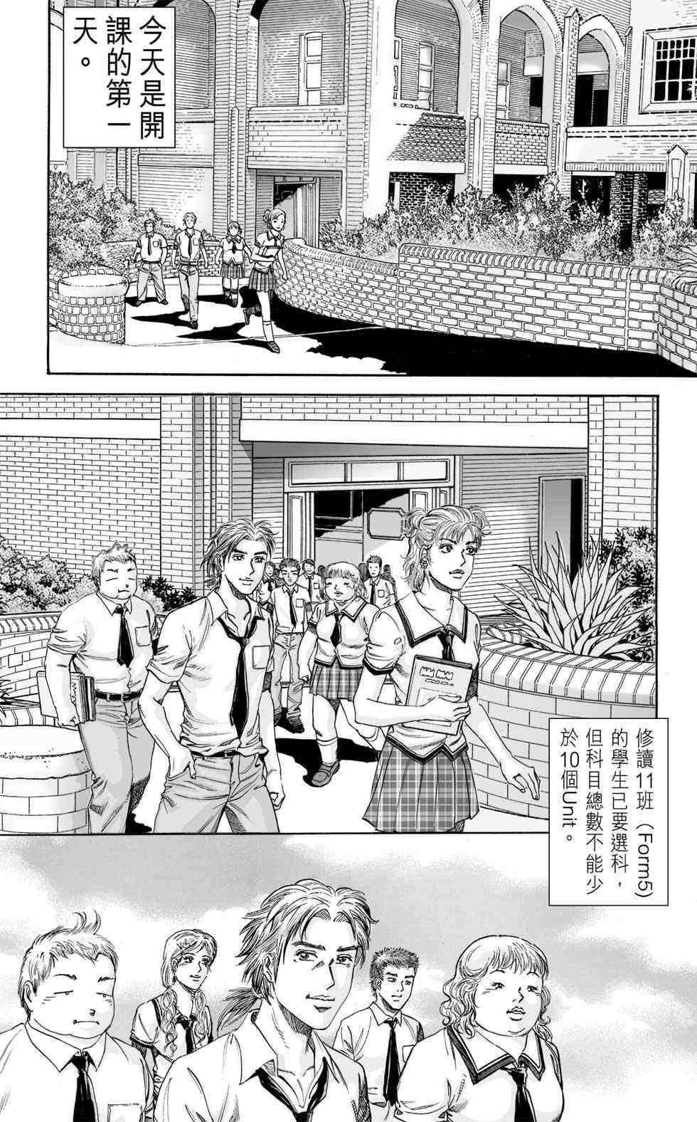 《青春岁月》漫画 01卷