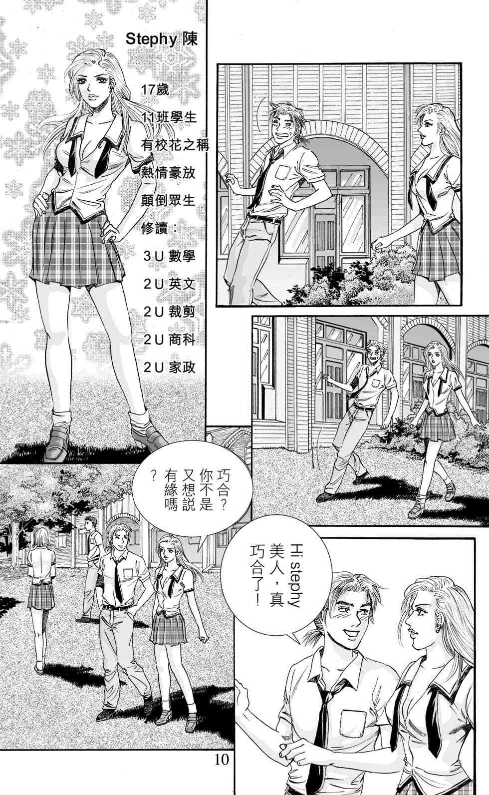 《青春岁月》漫画 01卷