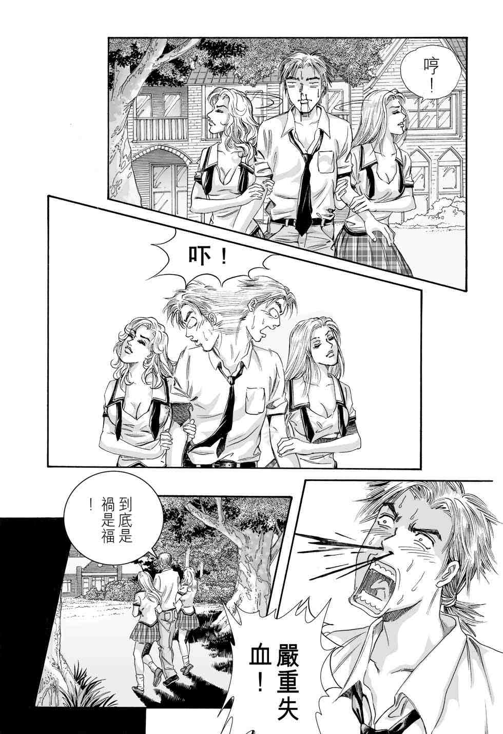 《青春岁月》漫画 01卷