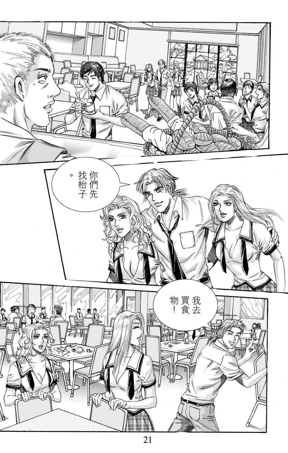 《青春岁月》漫画 01卷