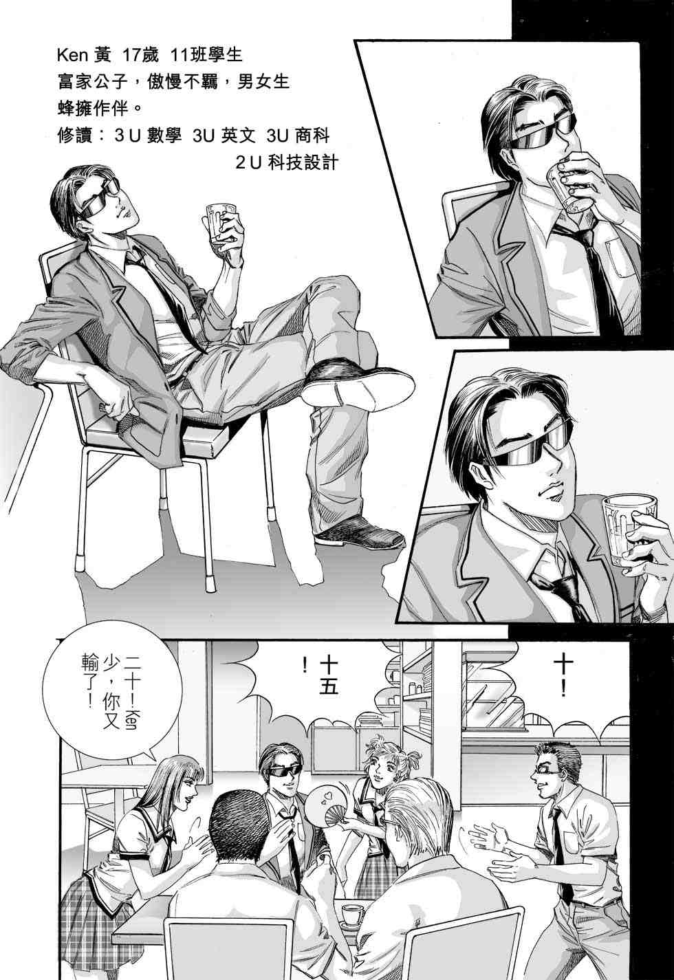 《青春岁月》漫画 01卷