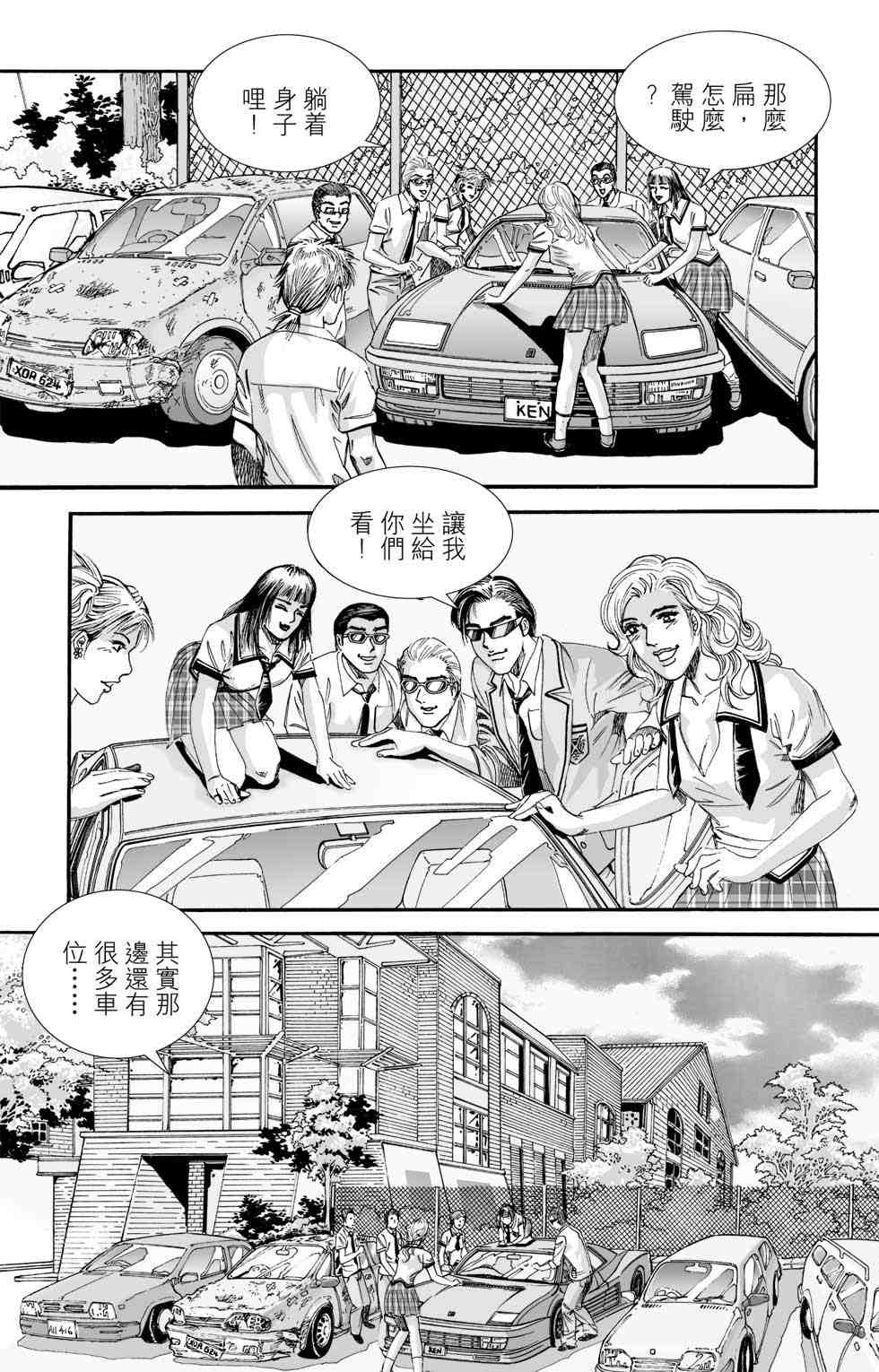 《青春岁月》漫画 01卷