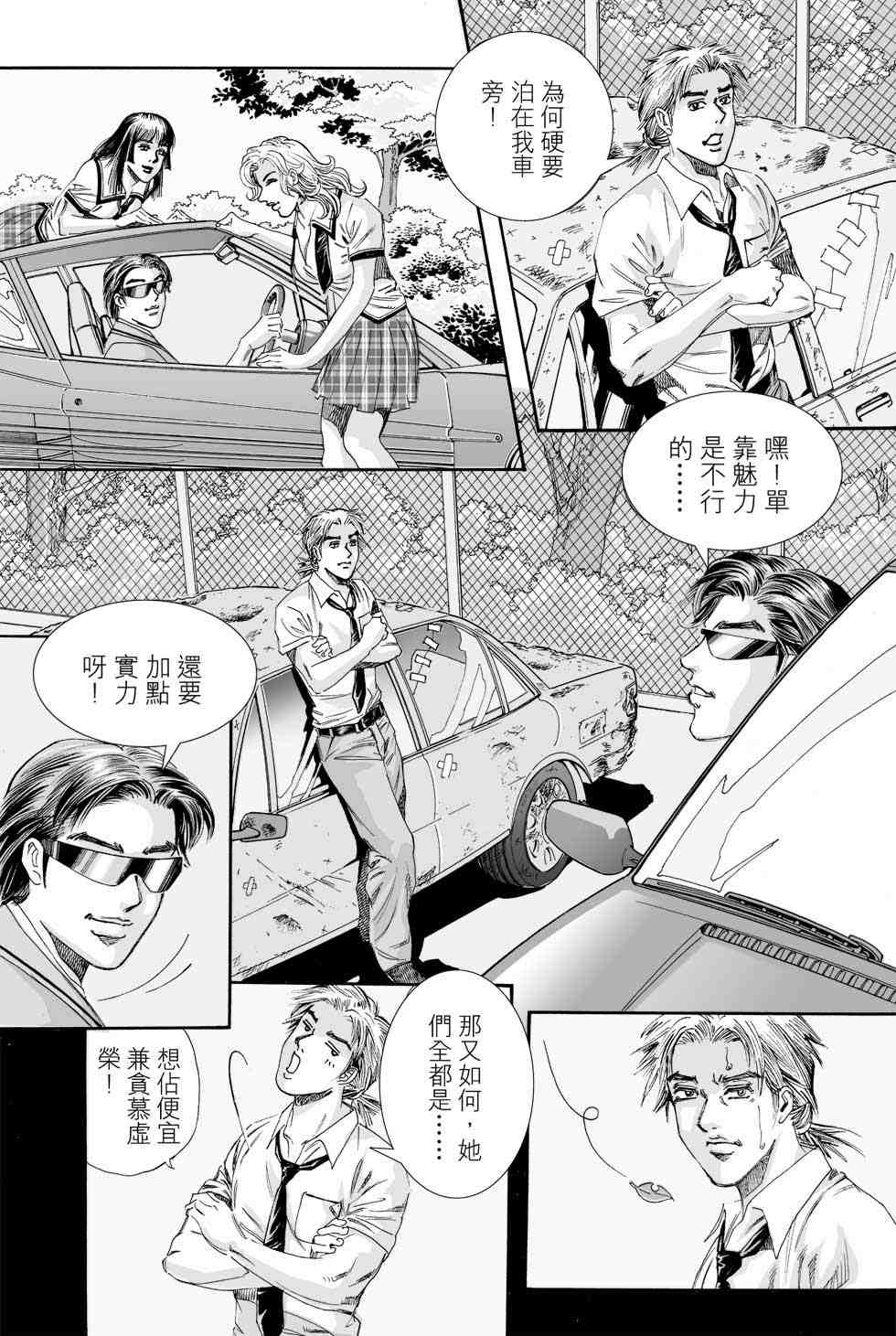 《青春岁月》漫画 01卷