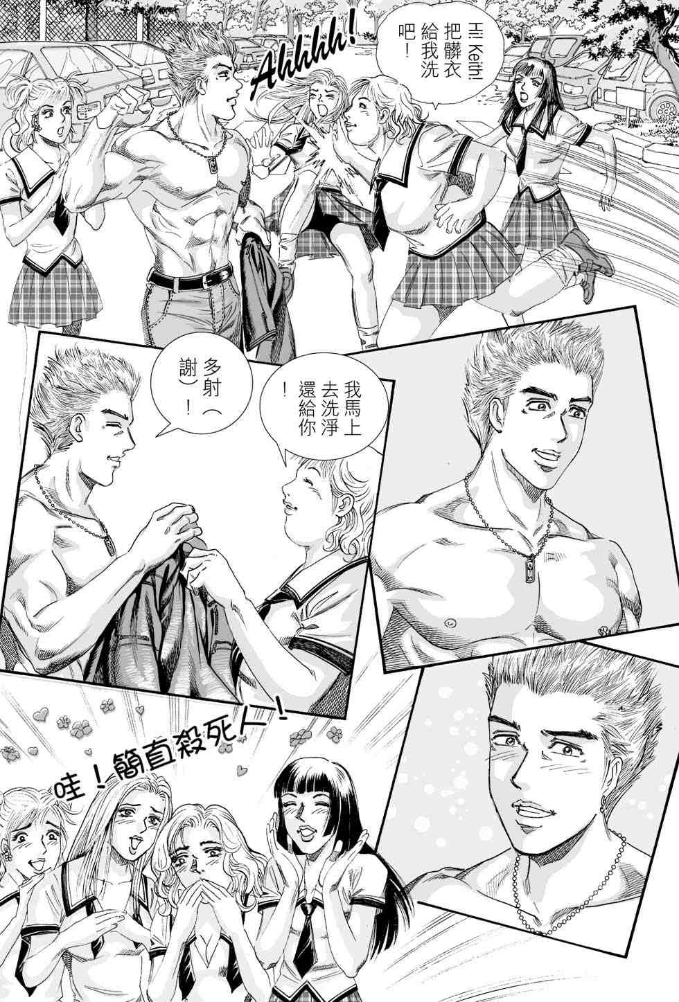 《青春岁月》漫画 01卷