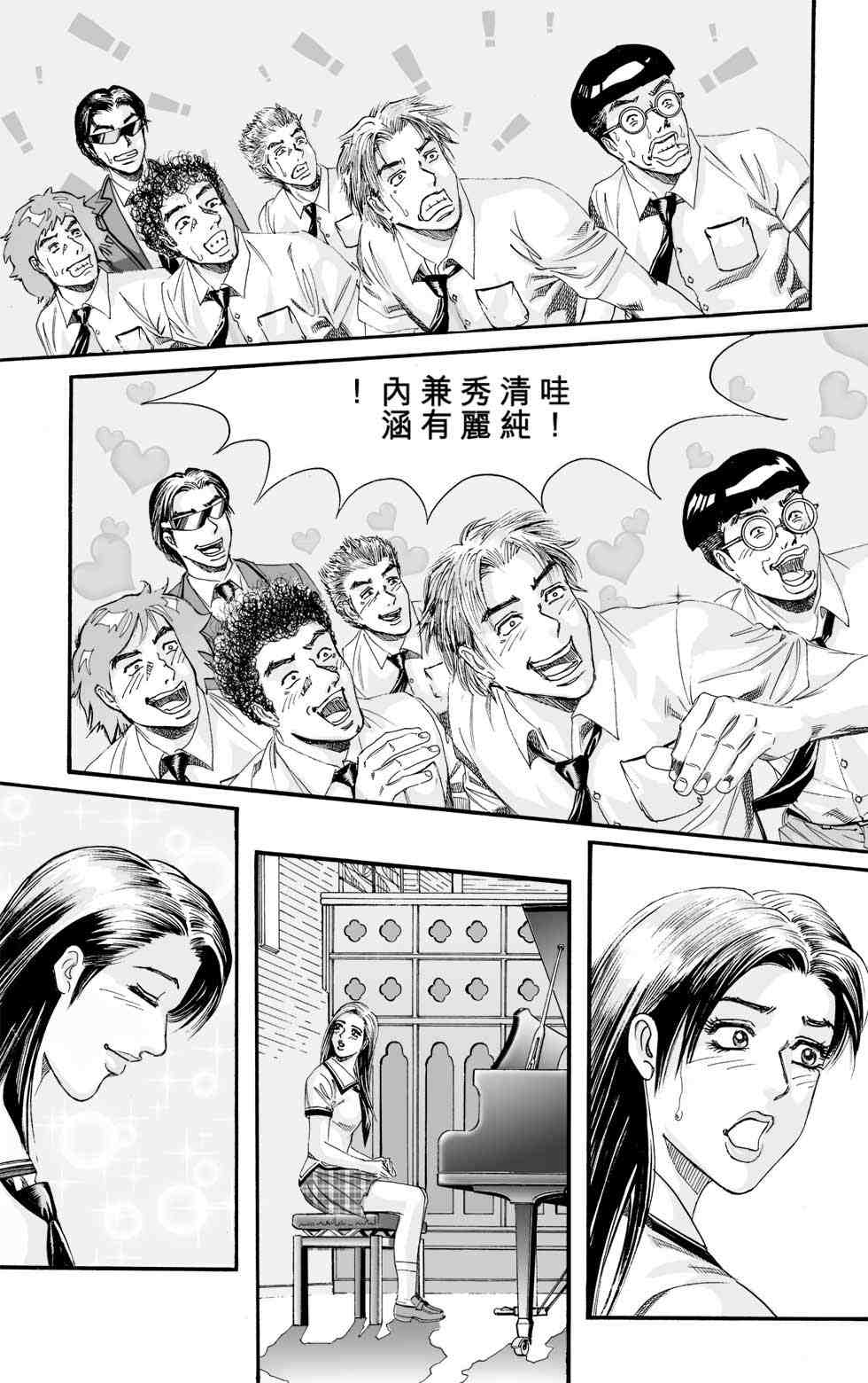 《青春岁月》漫画 01卷