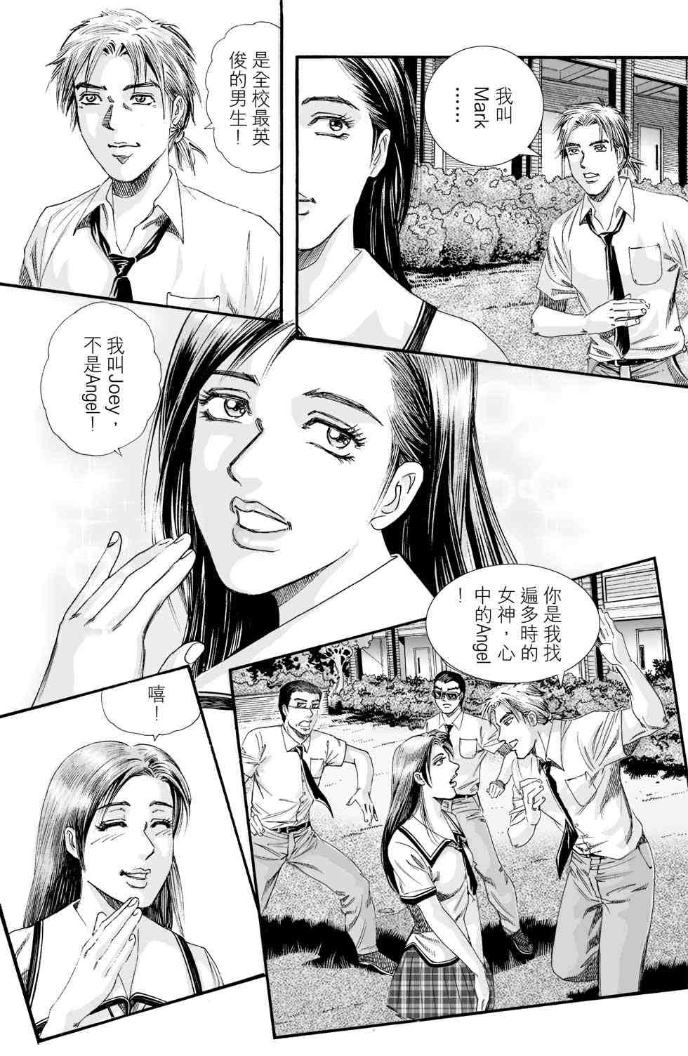 《青春岁月》漫画 01卷