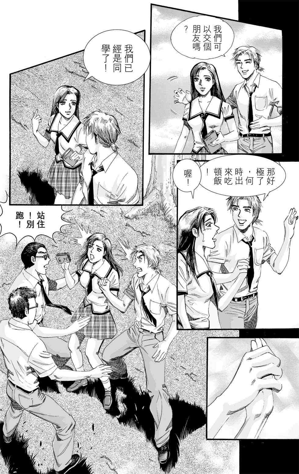 《青春岁月》漫画 01卷