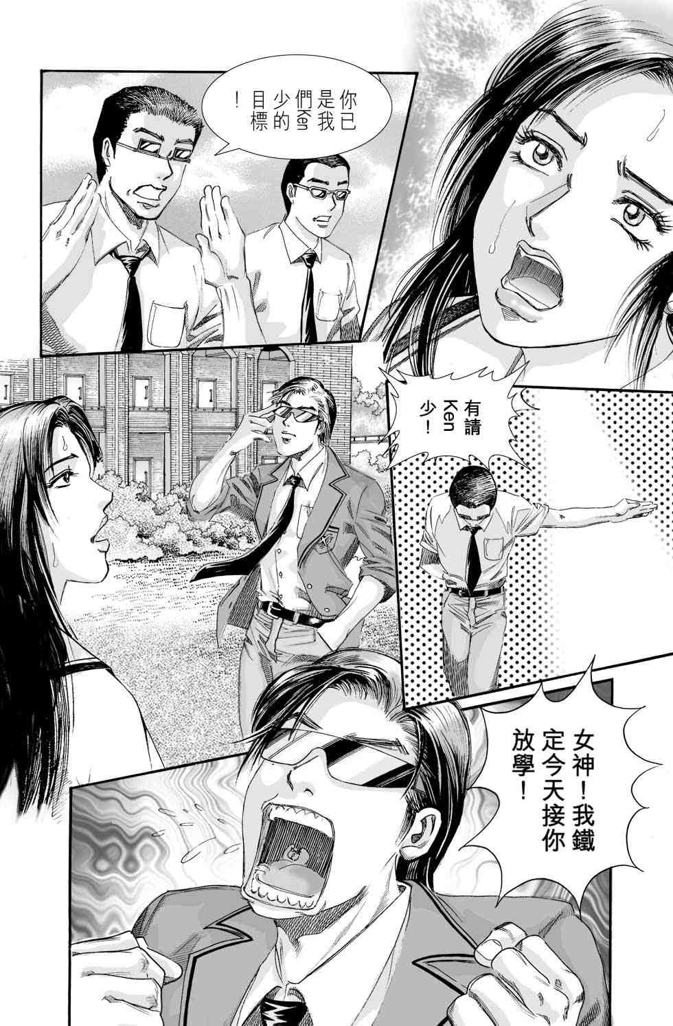 《青春岁月》漫画 01卷