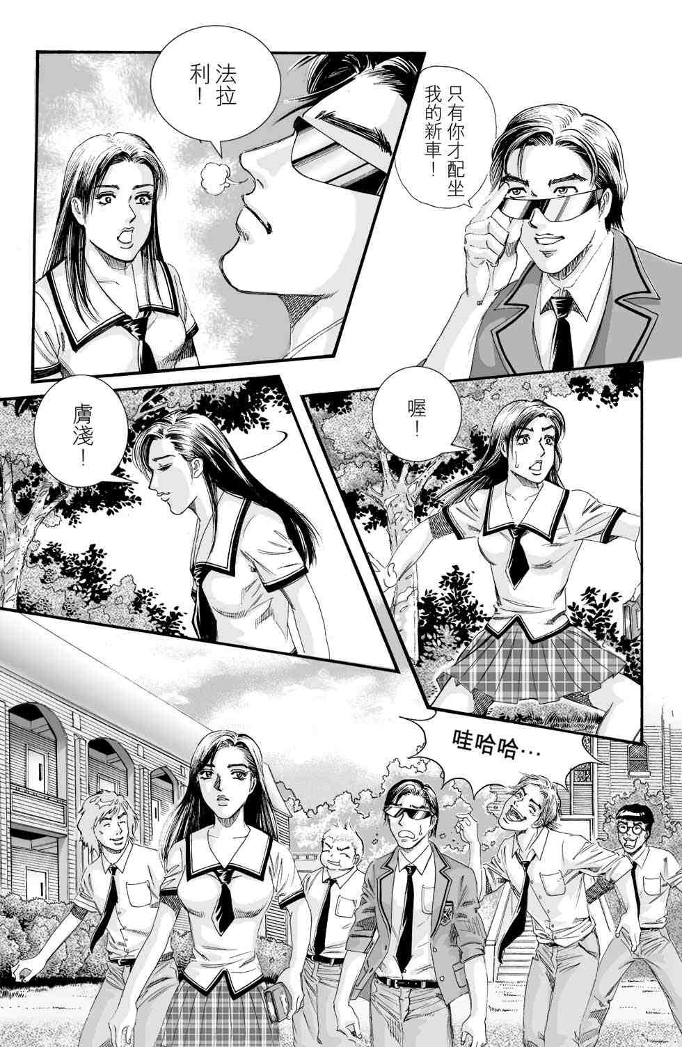 《青春岁月》漫画 01卷