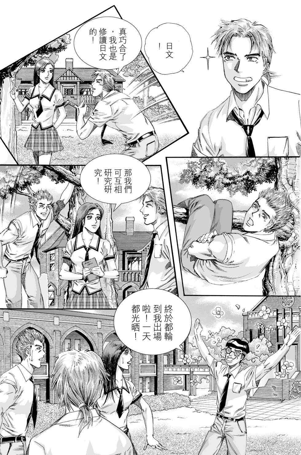 《青春岁月》漫画 01卷