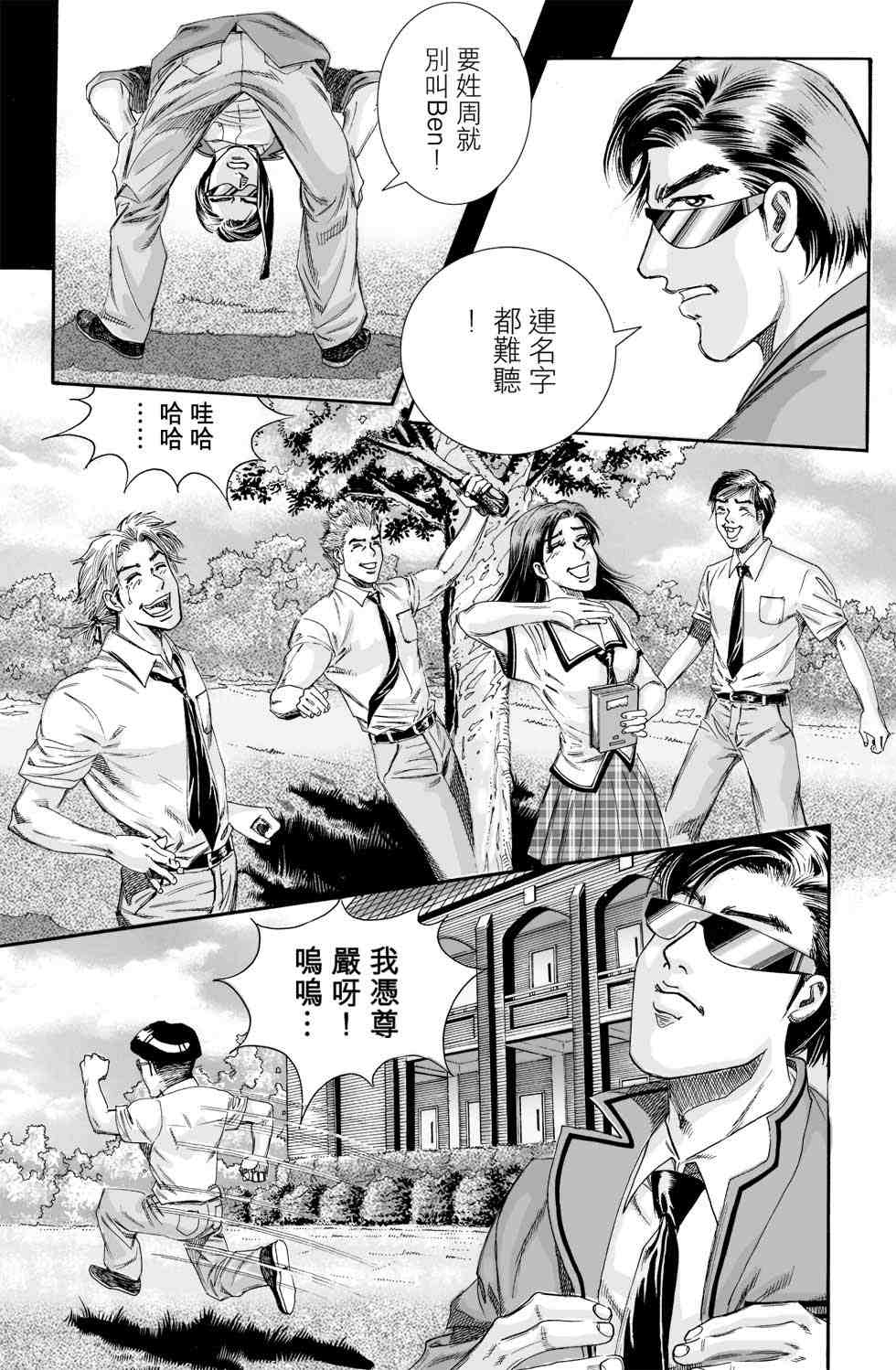 《青春岁月》漫画 01卷