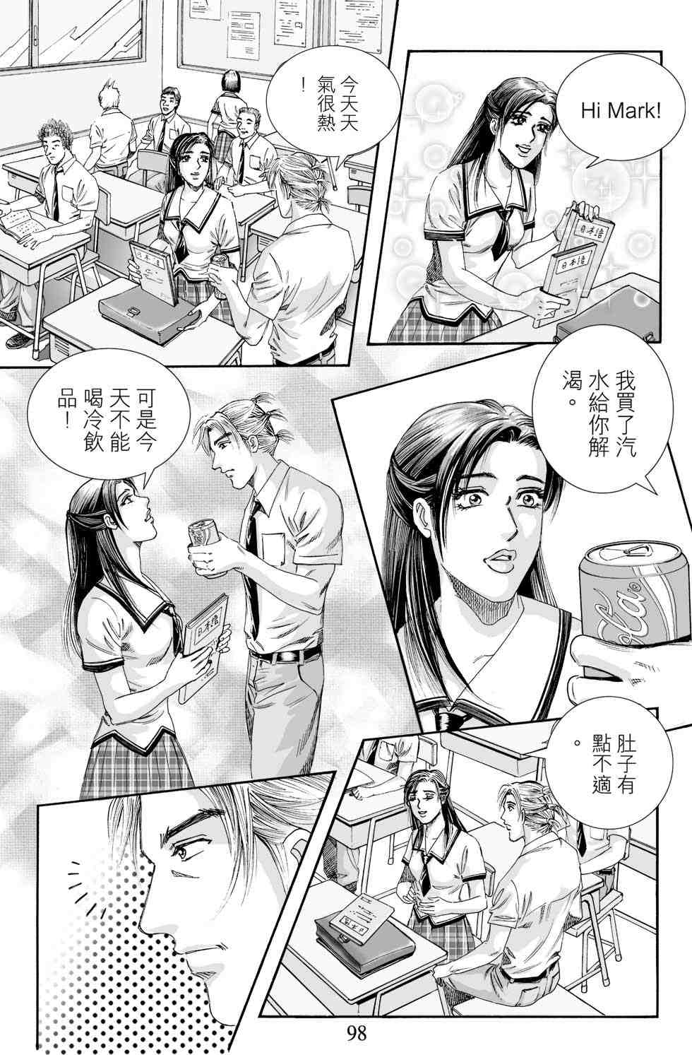 《青春岁月》漫画 01卷