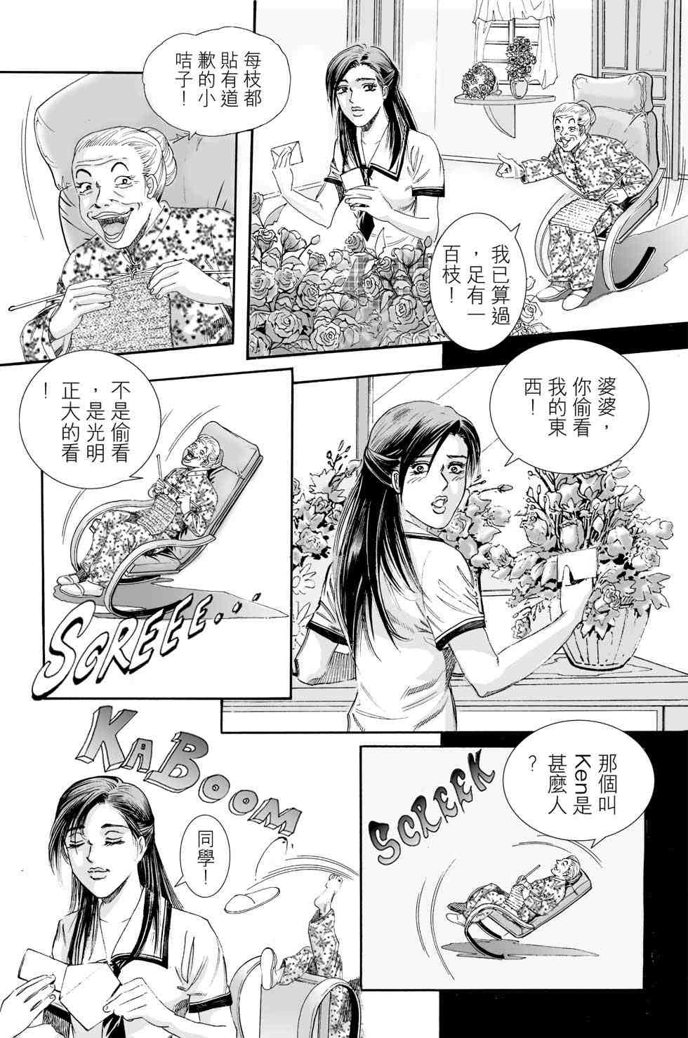 《青春岁月》漫画 01卷