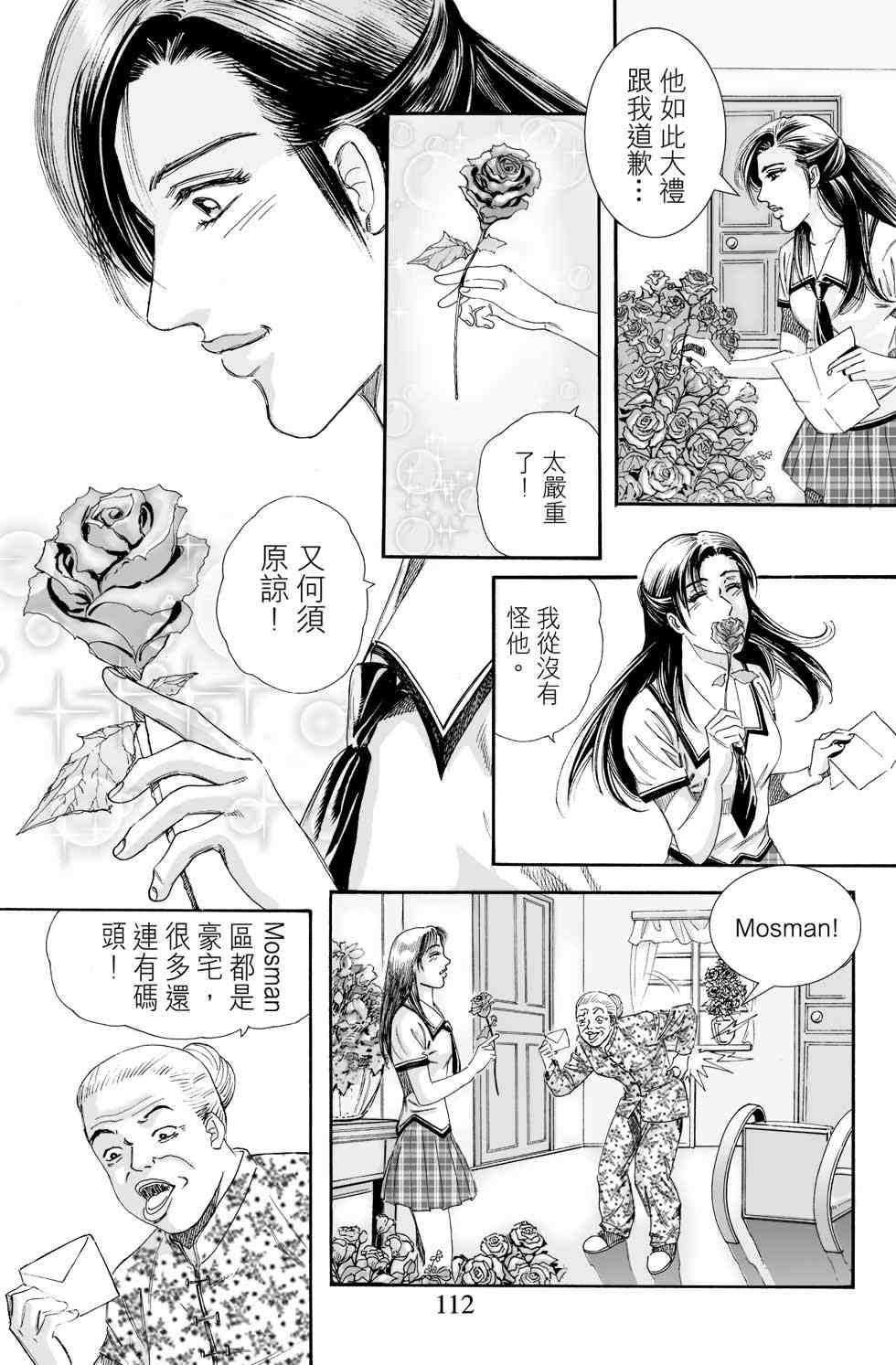 《青春岁月》漫画 01卷