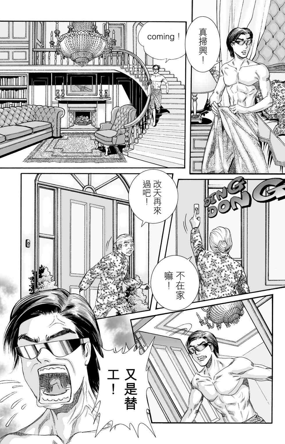 《青春岁月》漫画 01卷