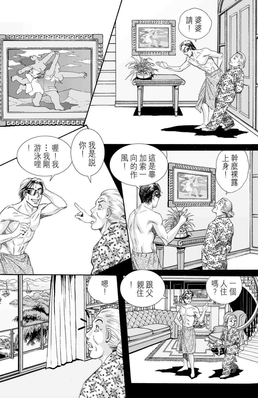 《青春岁月》漫画 01卷