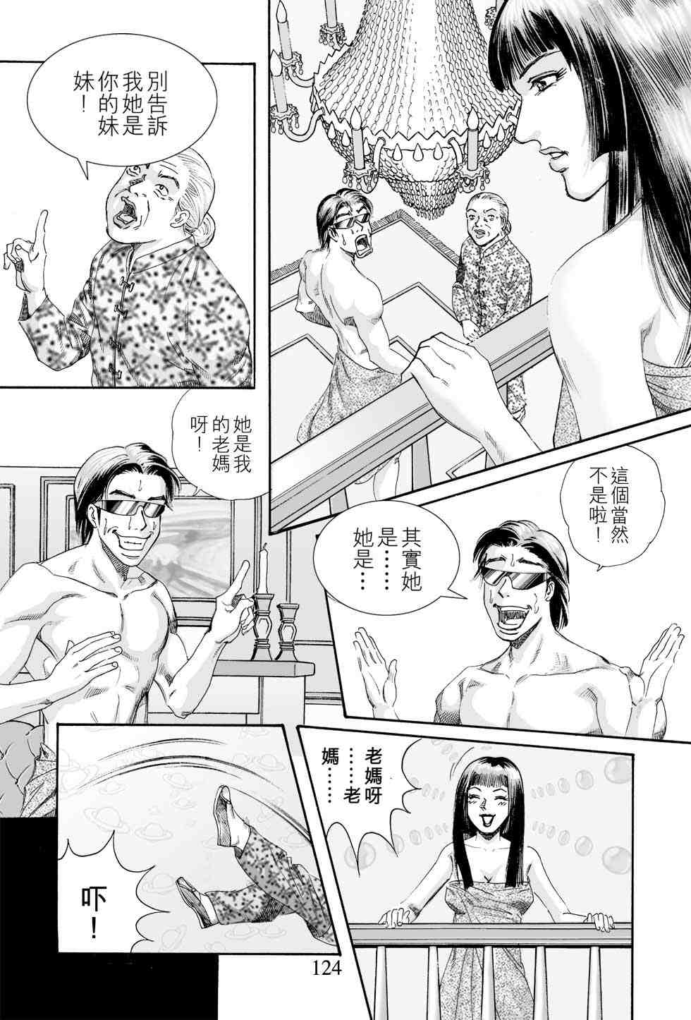 《青春岁月》漫画 01卷