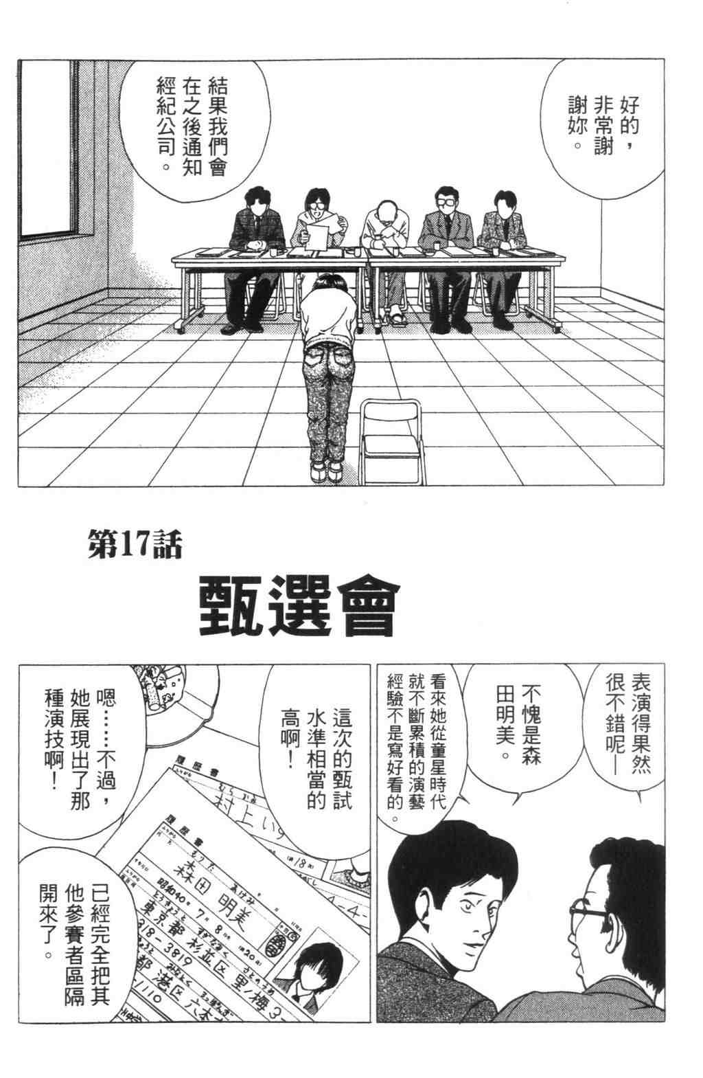 《青春巧克力》漫画 04卷