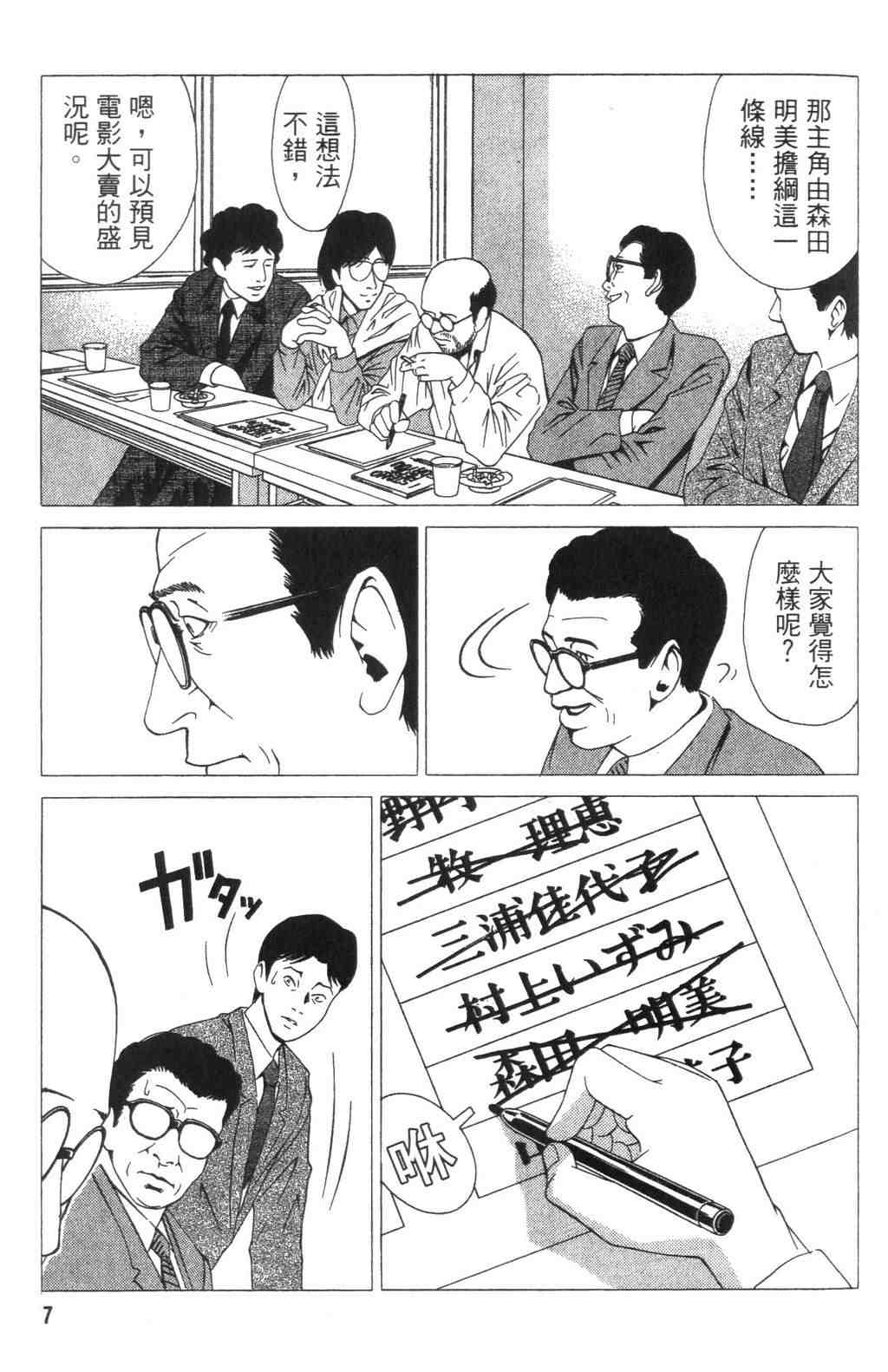 《青春巧克力》漫画 04卷