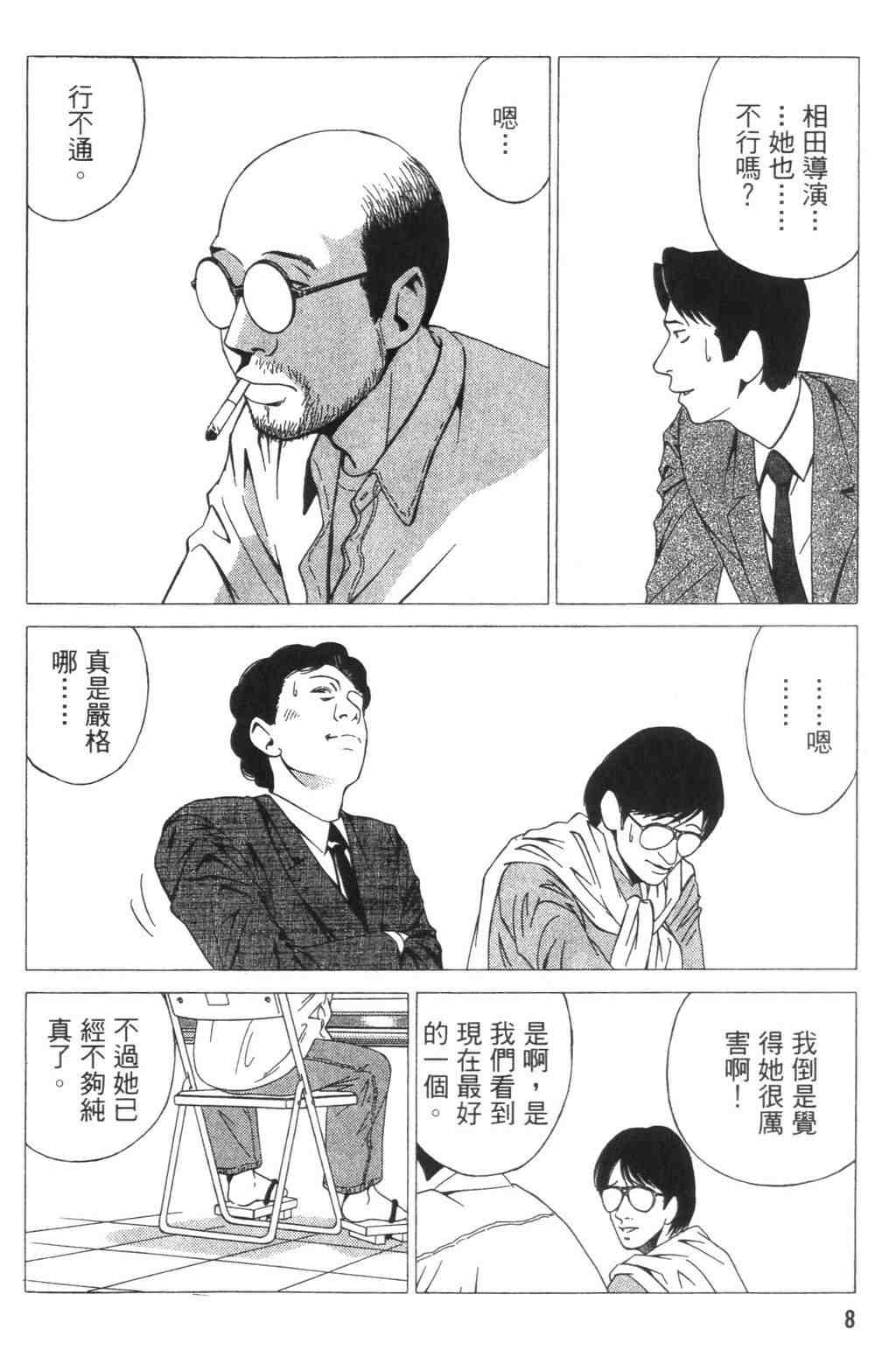 《青春巧克力》漫画 04卷