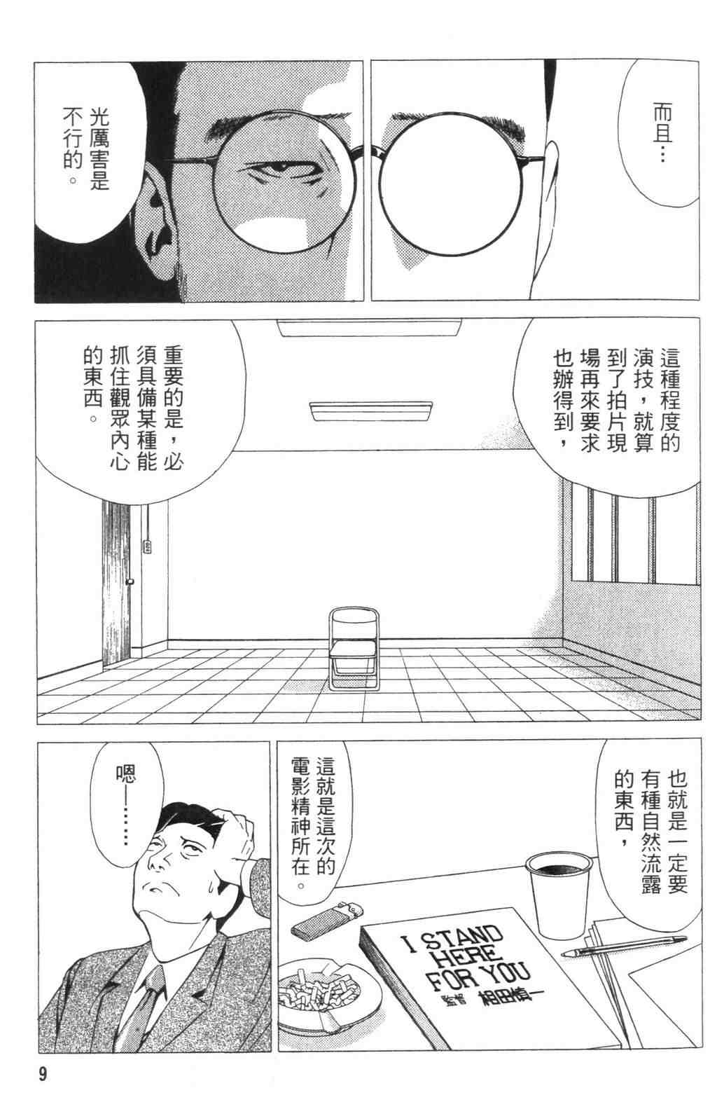 《青春巧克力》漫画 04卷