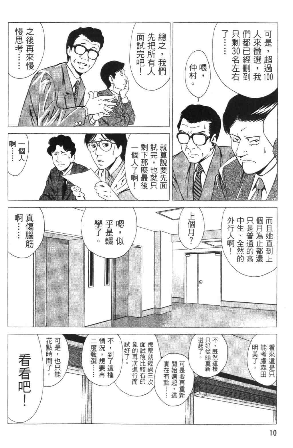 《青春巧克力》漫画 04卷