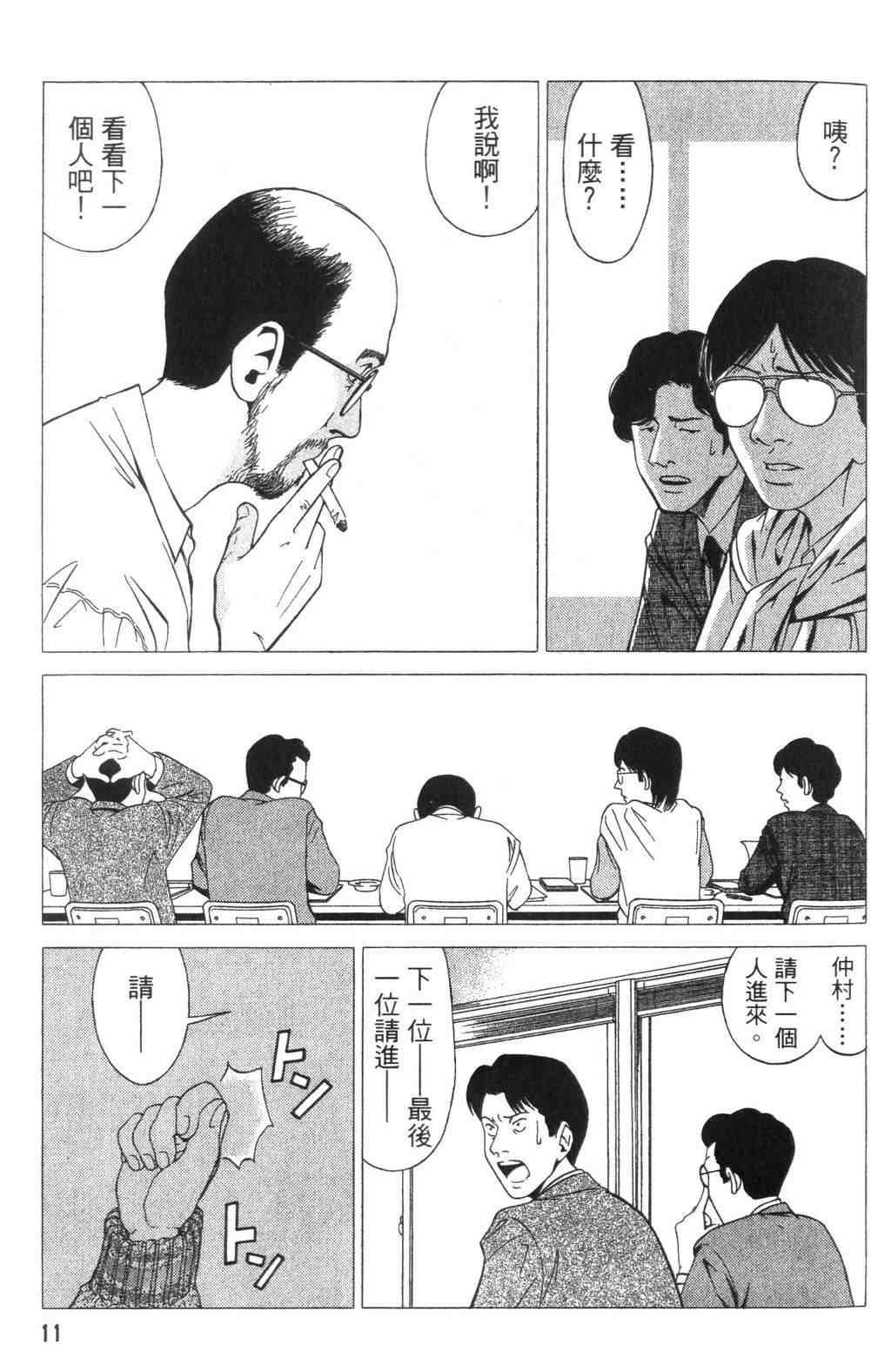 《青春巧克力》漫画 04卷