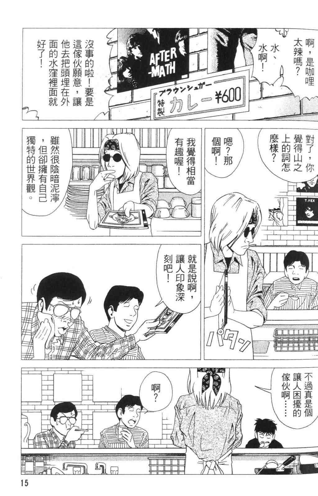 《青春巧克力》漫画 04卷