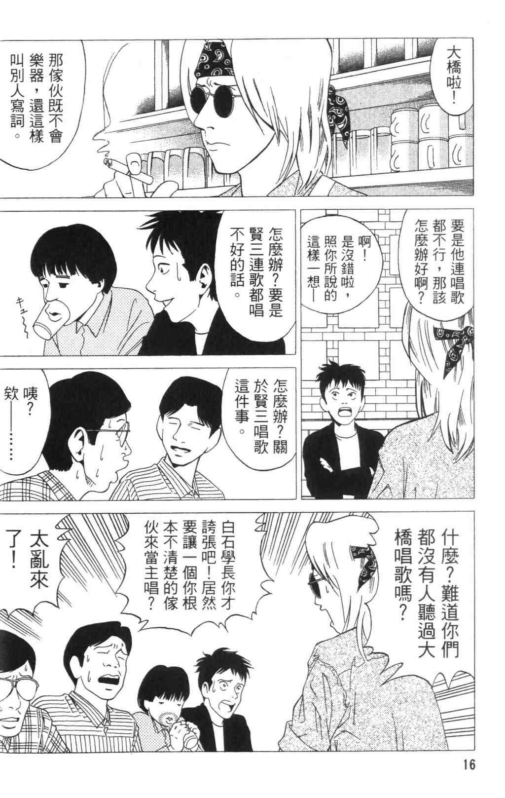 《青春巧克力》漫画 04卷