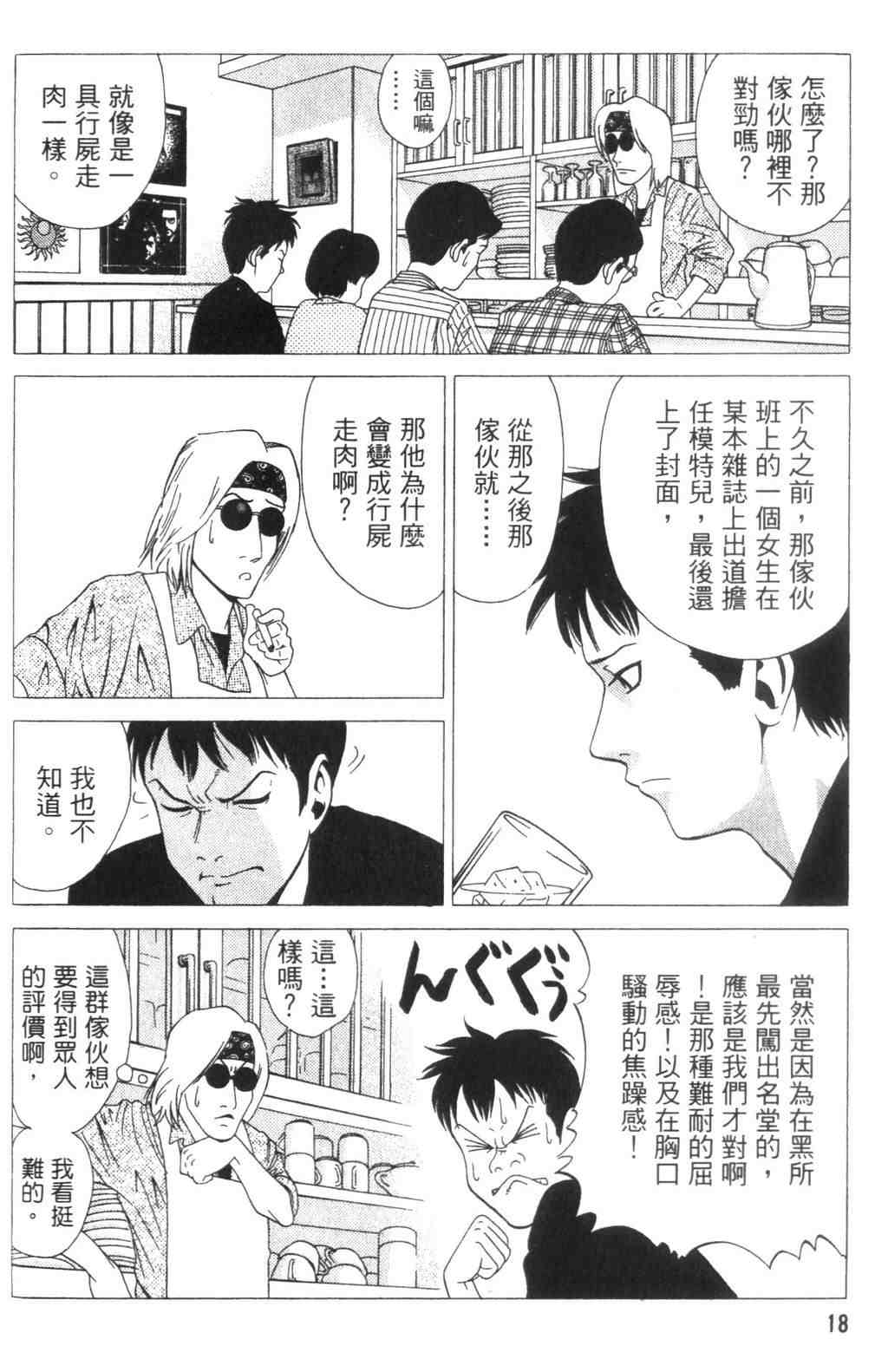 《青春巧克力》漫画 04卷