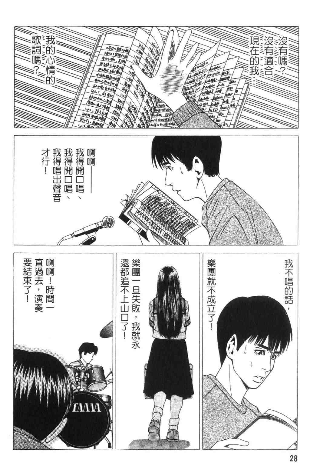 《青春巧克力》漫画 04卷