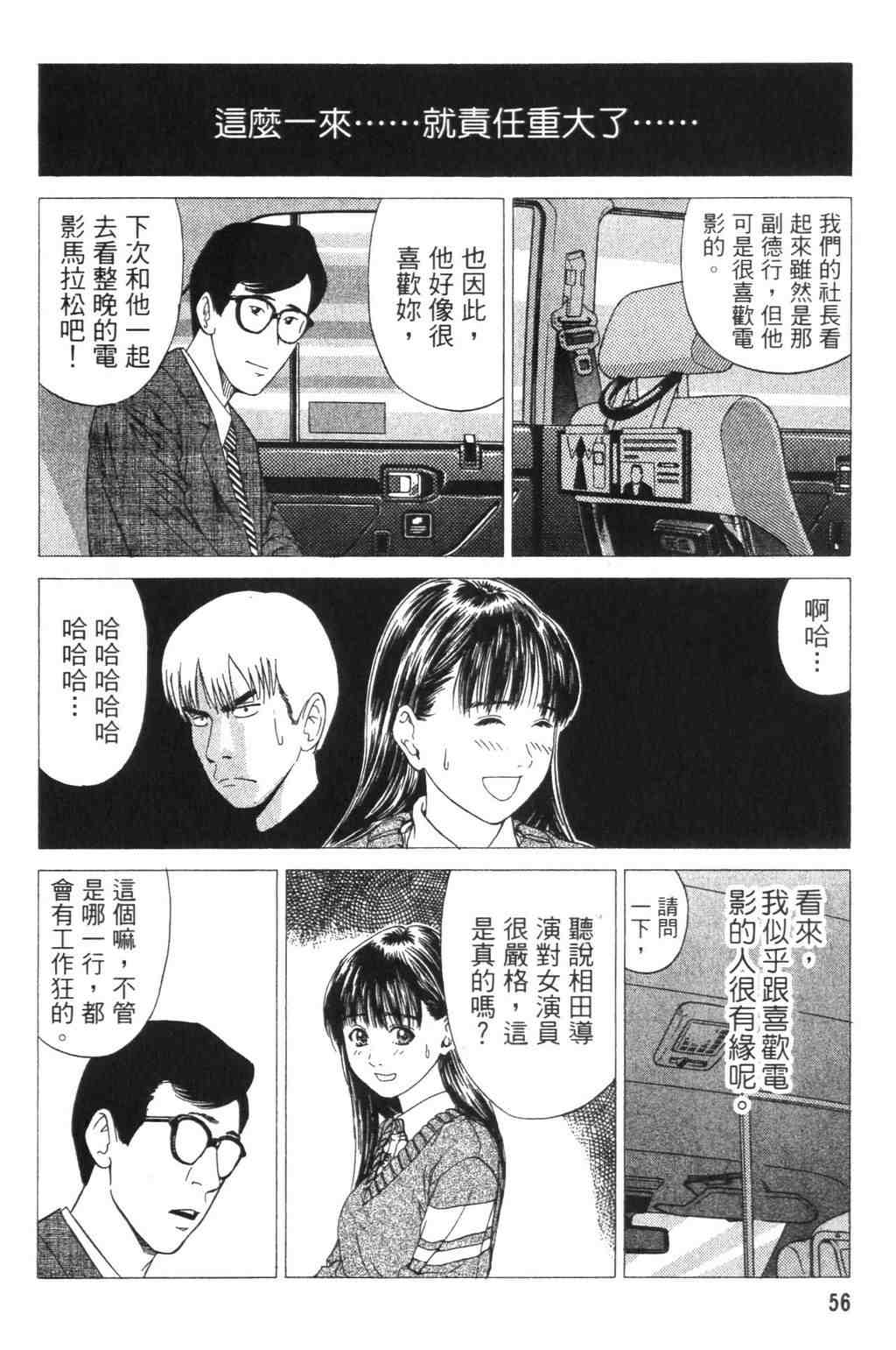 《青春巧克力》漫画 04卷