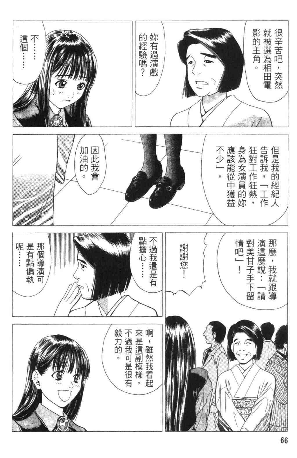 《青春巧克力》漫画 04卷