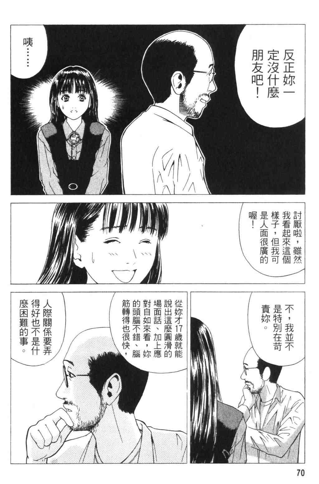 《青春巧克力》漫画 04卷