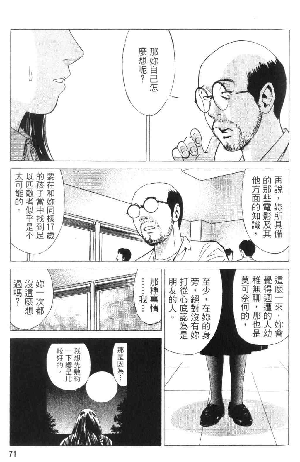 《青春巧克力》漫画 04卷