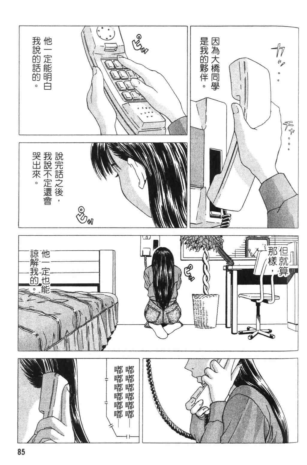 《青春巧克力》漫画 04卷