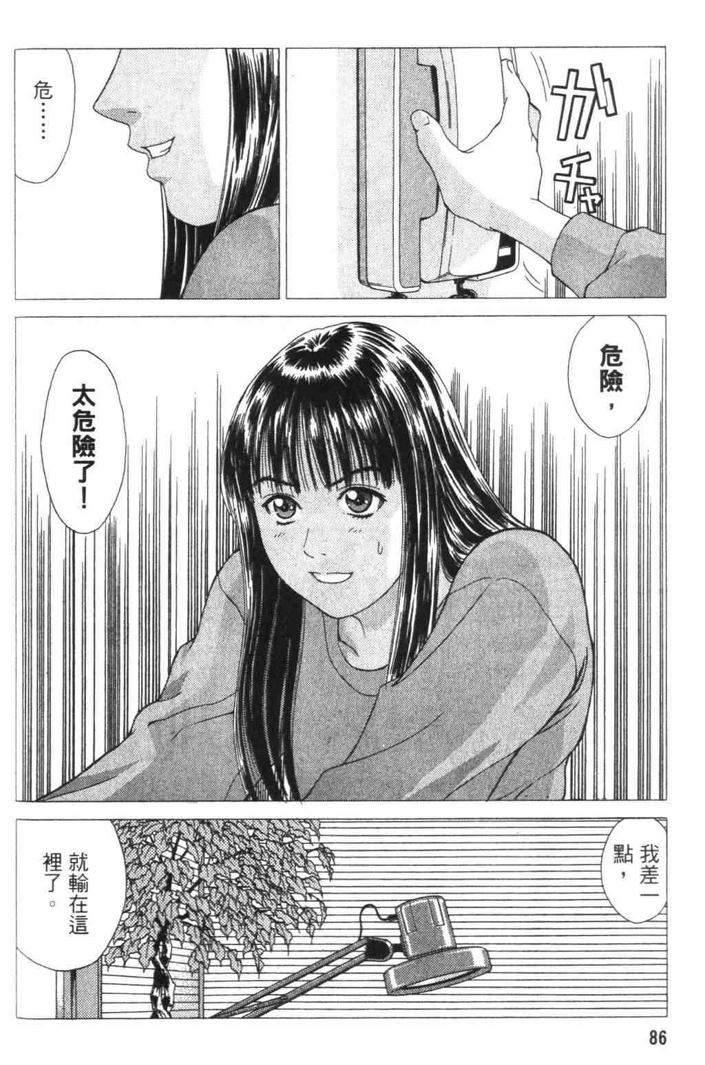 《青春巧克力》漫画 04卷