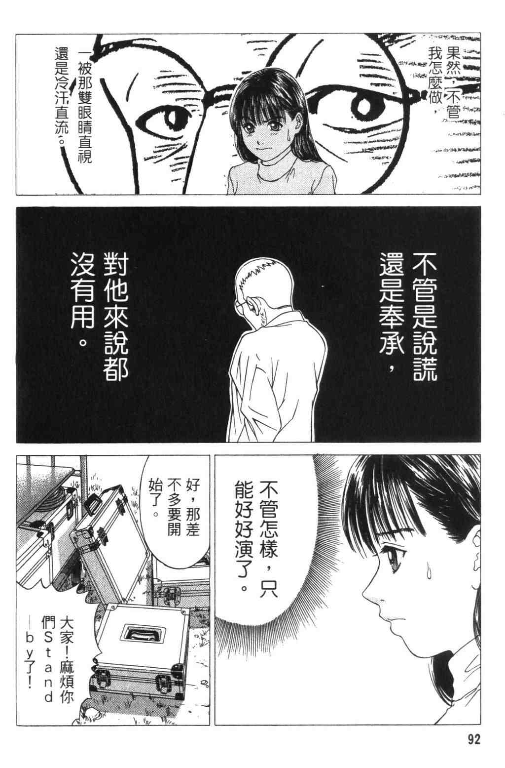 《青春巧克力》漫画 04卷