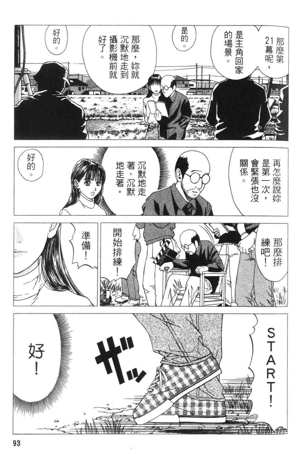 《青春巧克力》漫画 04卷