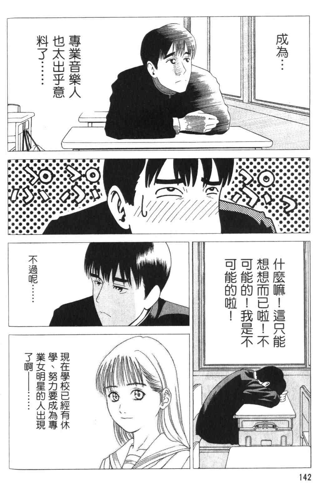 《青春巧克力》漫画 04卷