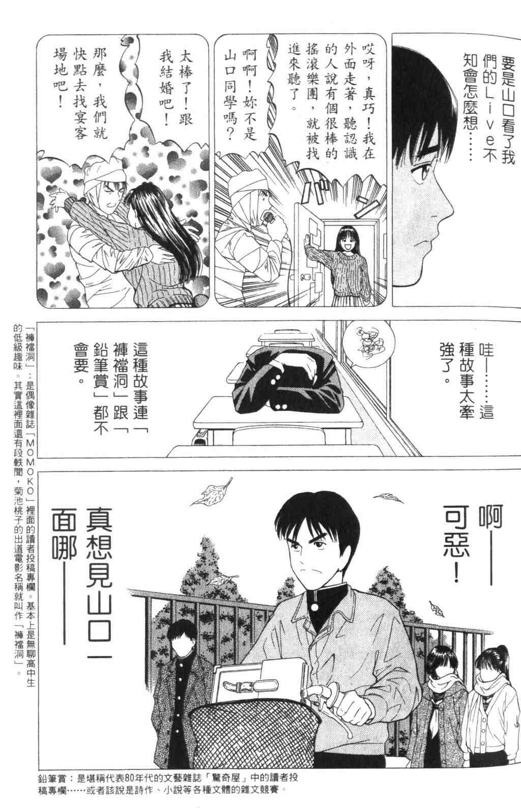 《青春巧克力》漫画 04卷