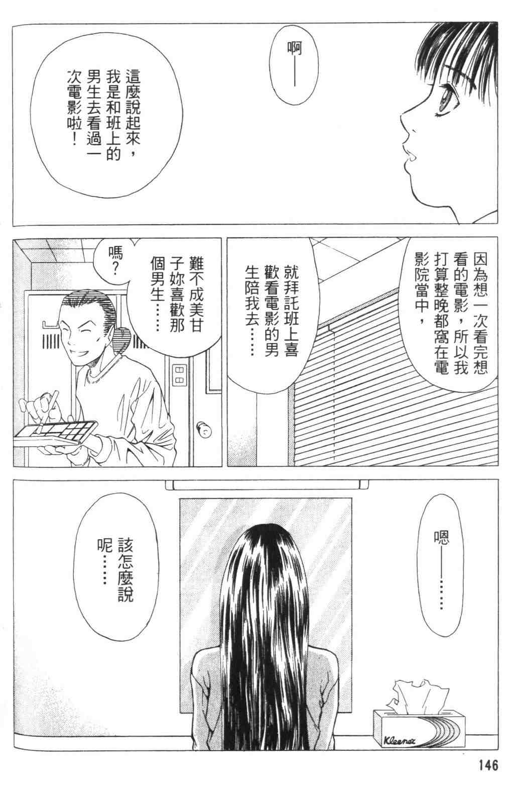 《青春巧克力》漫画 04卷