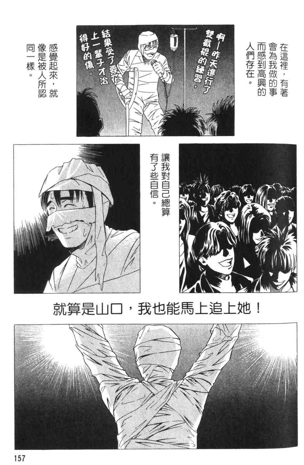 《青春巧克力》漫画 04卷