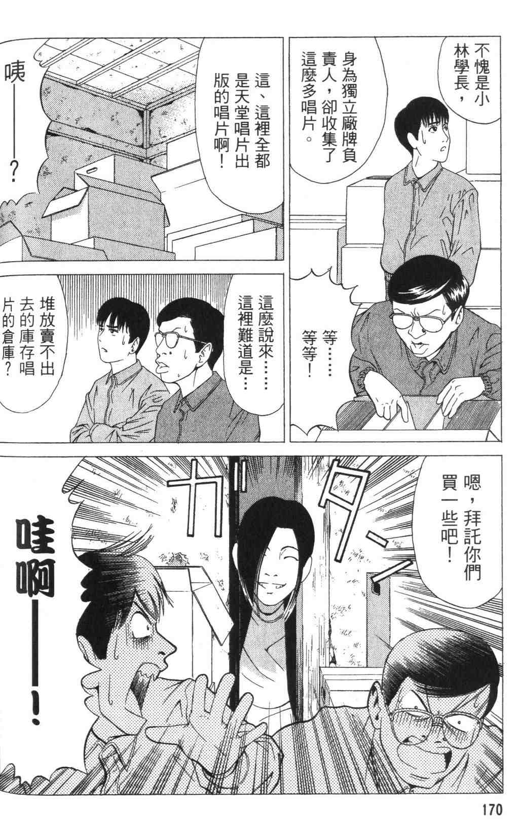 《青春巧克力》漫画 04卷