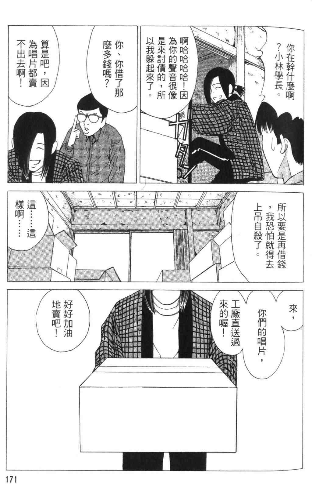 《青春巧克力》漫画 04卷