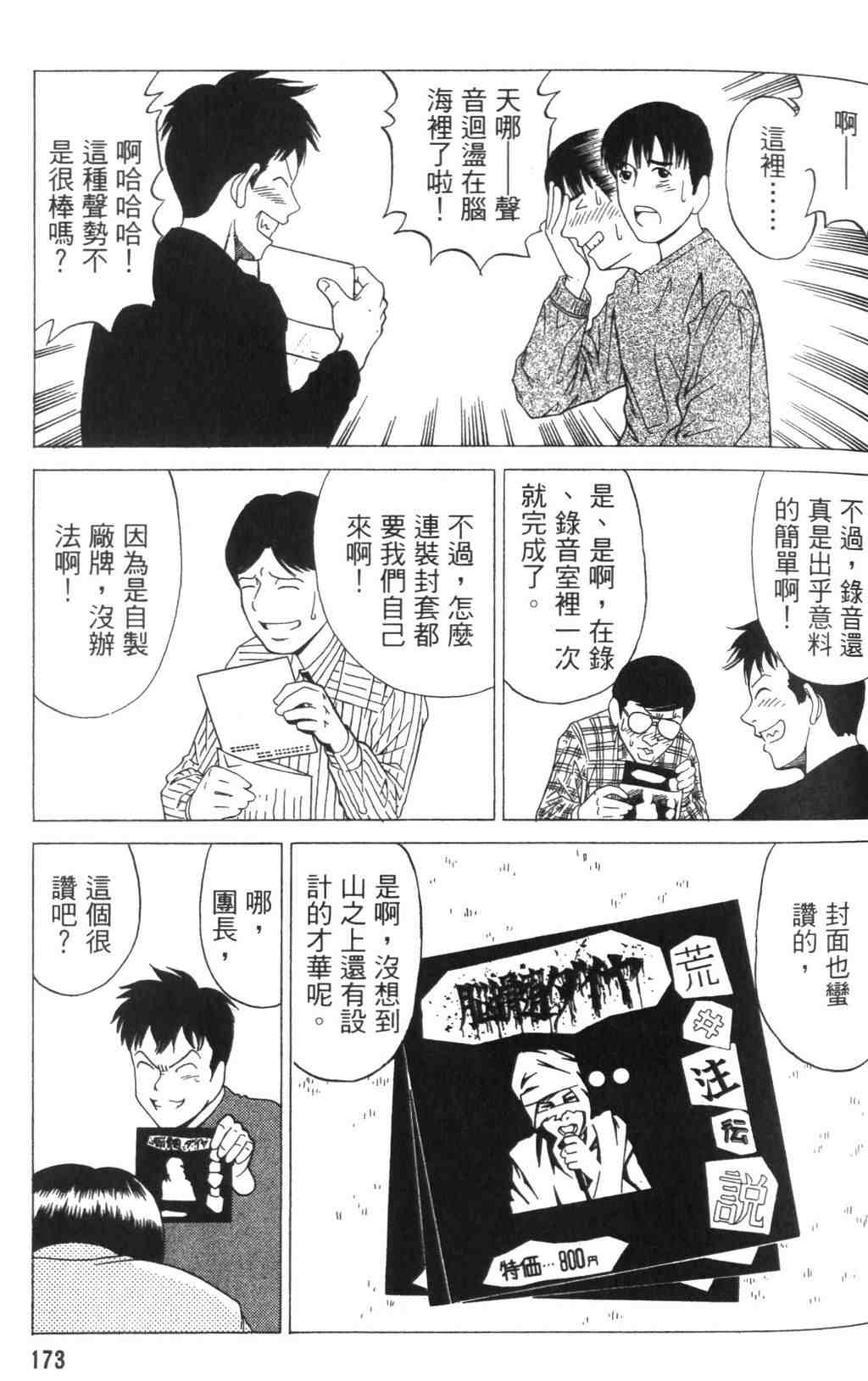 《青春巧克力》漫画 04卷