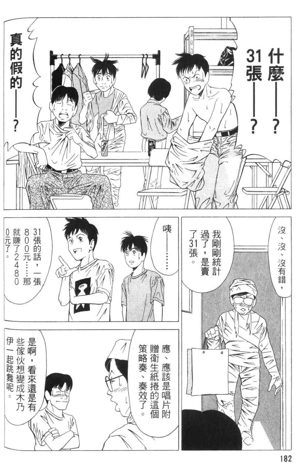 《青春巧克力》漫画 04卷