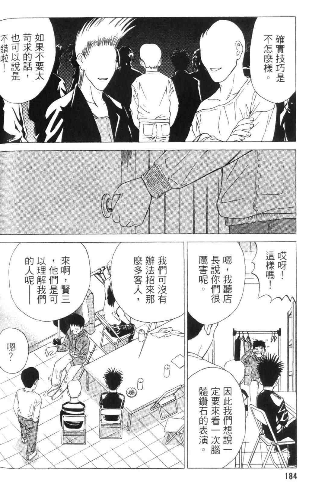 《青春巧克力》漫画 04卷