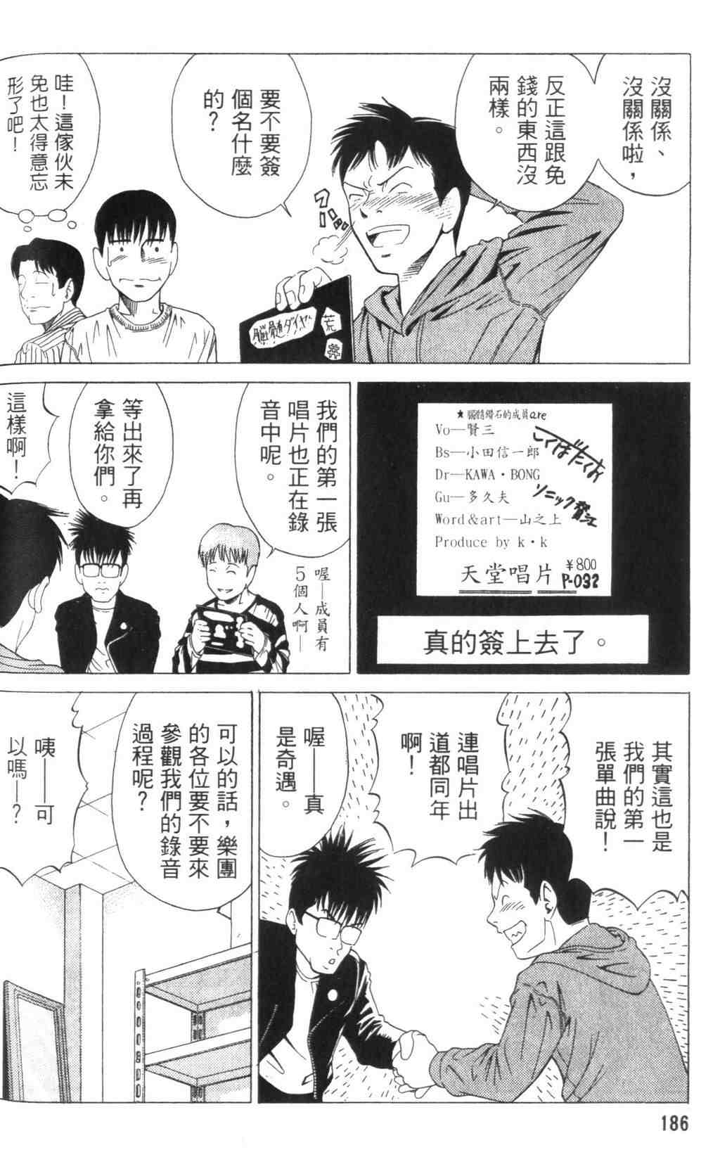 《青春巧克力》漫画 04卷